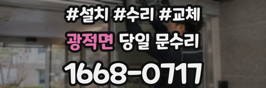 광적면 당일 문수리