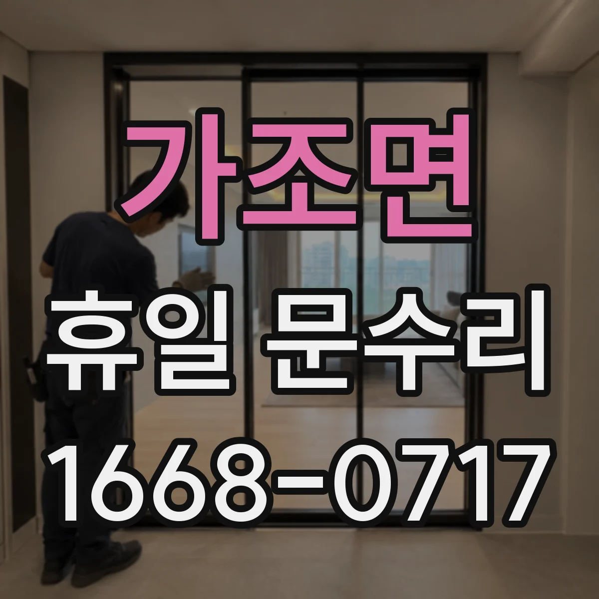 가조면 휴일 문수리