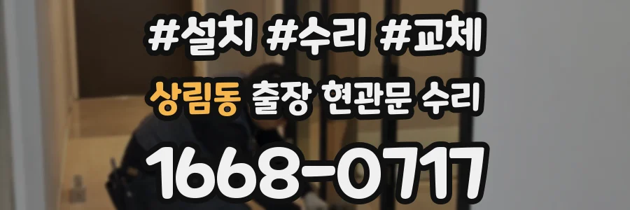 상림동 출장 현관문 수리