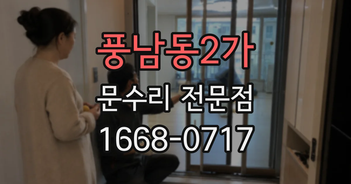 풍남동2가 문수리 전문점