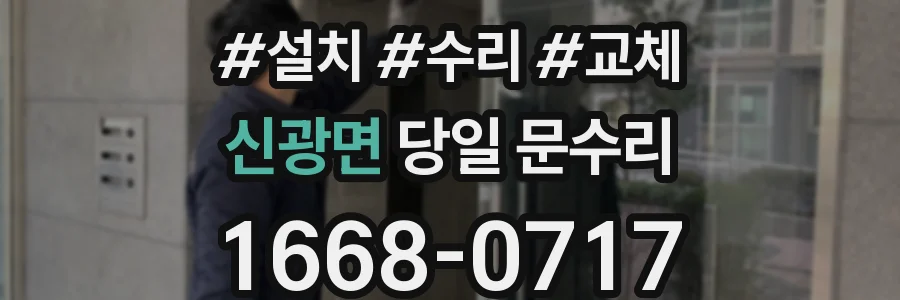 신광면 당일 문수리