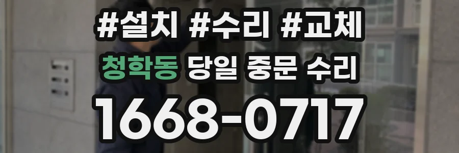 청학동 당일 중문 수리