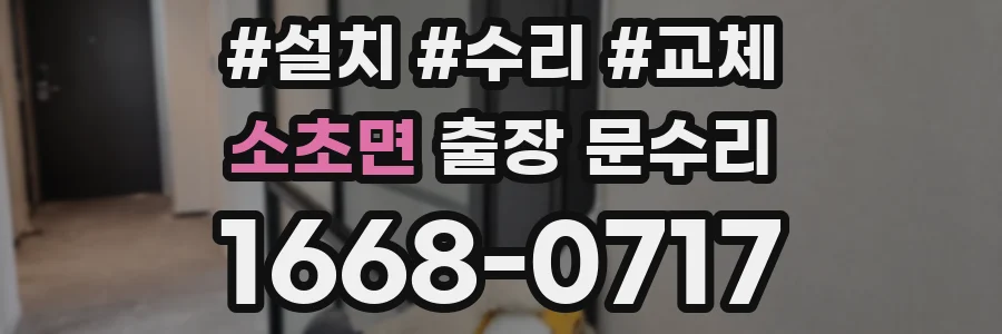 소초면 출장 문수리