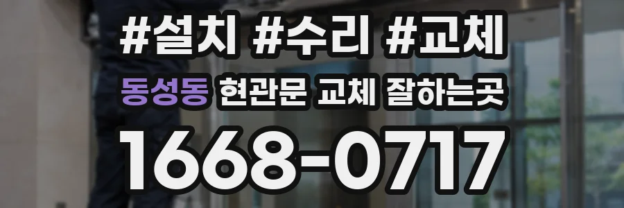 동성동 현관문 교체 잘하는곳