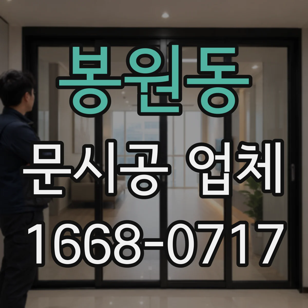 봉원동 문시공 업체 부품 수급 리드타임까지 안내받는 방법