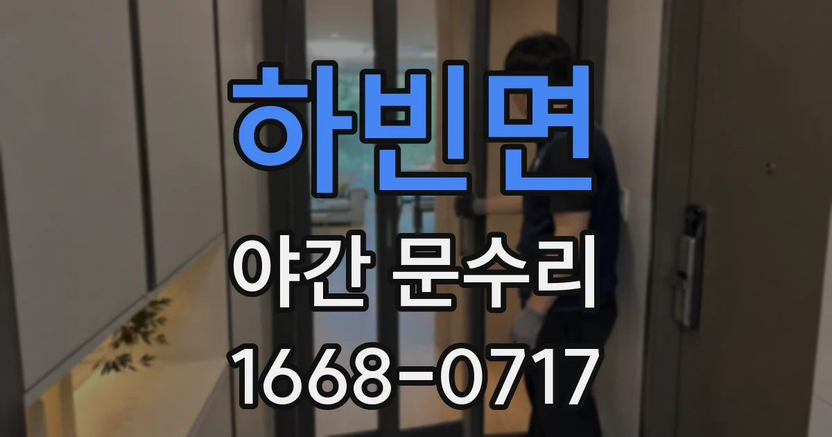 하빈면 야간 문수리