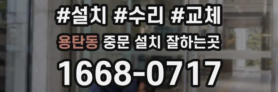 용탄동 중문 설치 잘하는곳