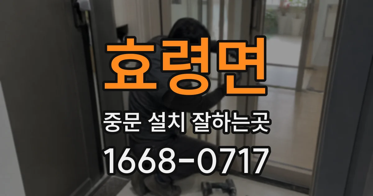 효령면 중문 설치 잘하는곳