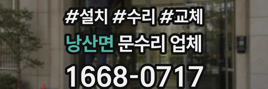 낭산면 문수리 업체