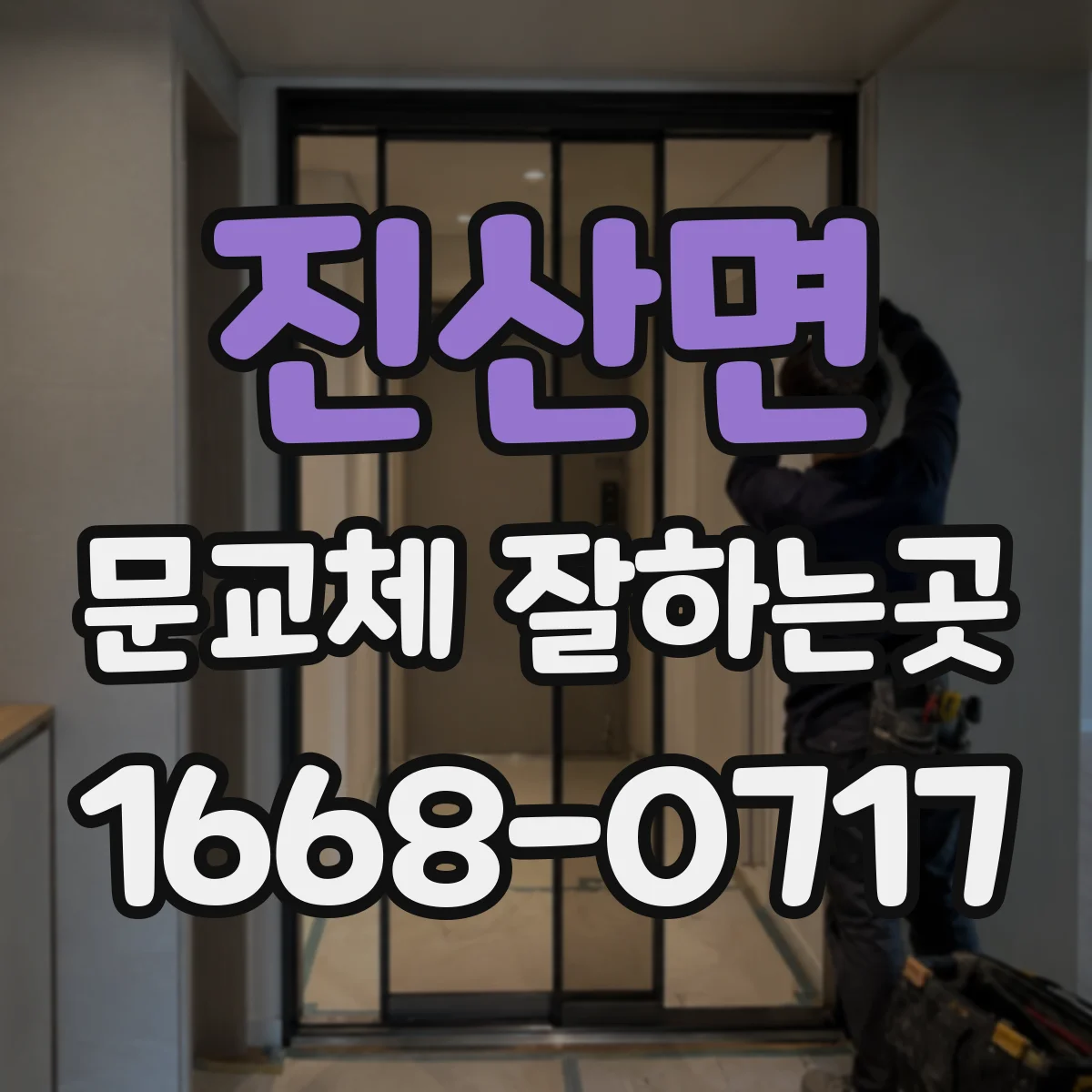 진산면 문교체 잘하는곳
