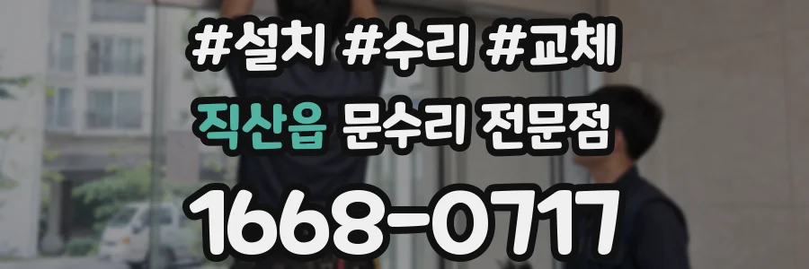 직산읍 문수리 전문점
