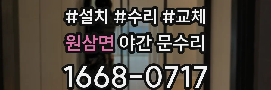 원삼면 야간 문수리