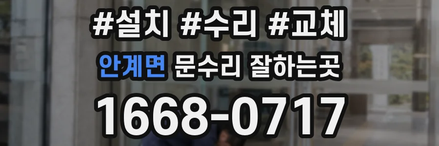 안계면 문수리 잘하는곳