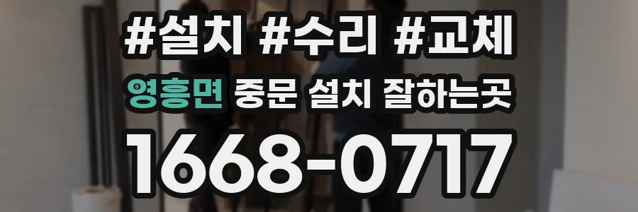 영흥면 중문 설치 잘하는곳