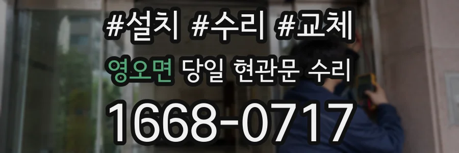 영오면 당일 현관문 수리