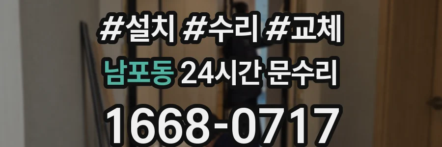 남포동 24시간 문수리