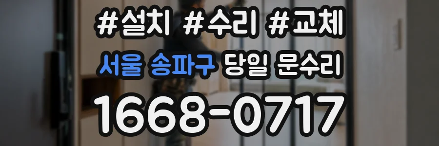 서울 송파구 당일 문수리
