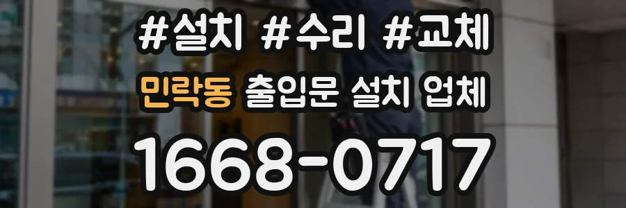 민락동 출입문 설치 업체