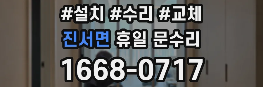 진서면 휴일 문수리