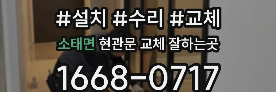 소태면 현관문 교체 잘하는곳