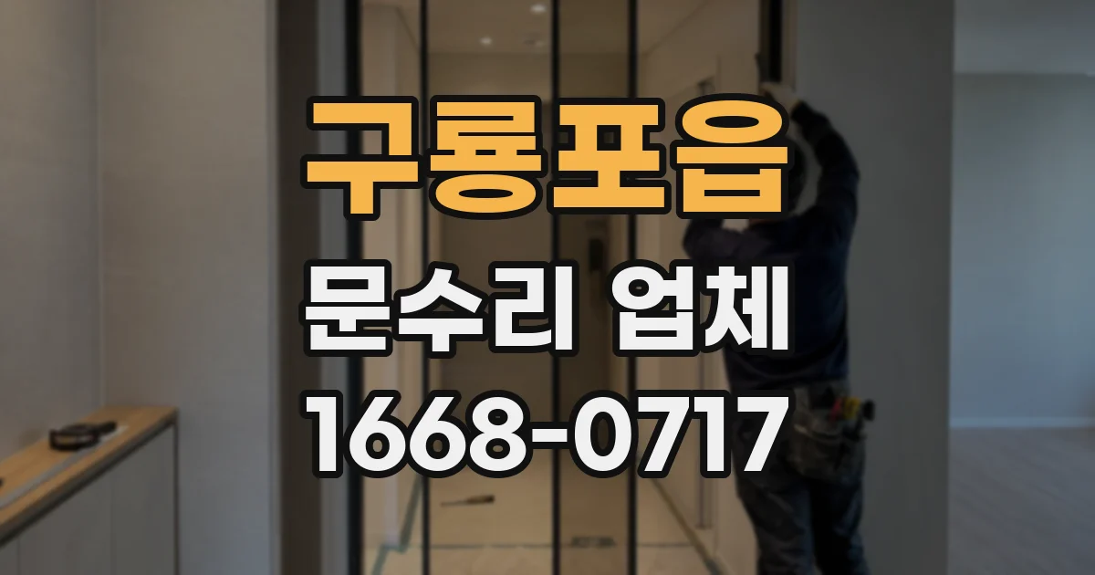 구룡포읍 문수리 업체