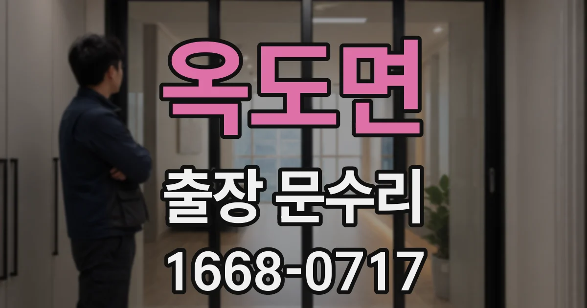 옥도면 출장 문수리
