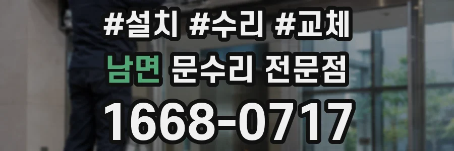 남면 문수리 전문점
