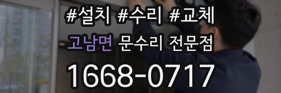 고남면 문수리 전문점