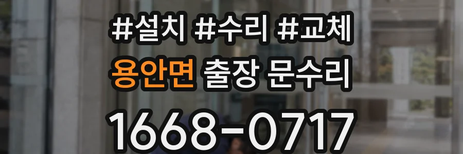 용안면 출장 문수리