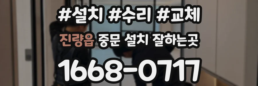 진량읍 중문 설치 잘하는곳