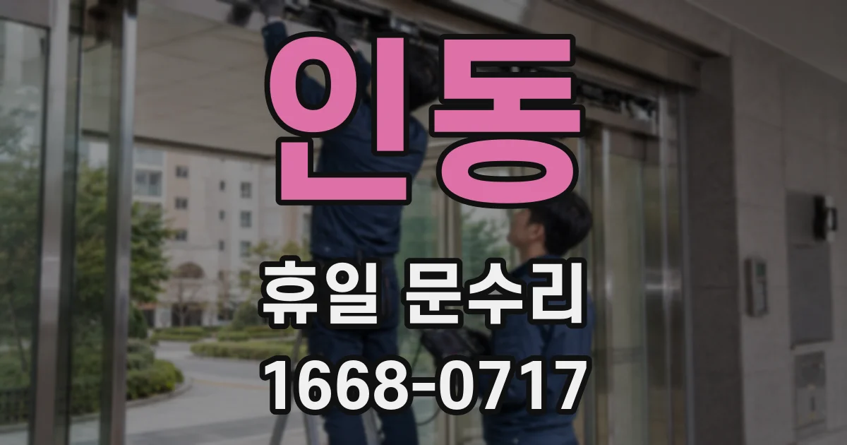 인동 휴일 문수리