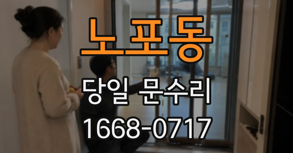 노포동 당일 문수리