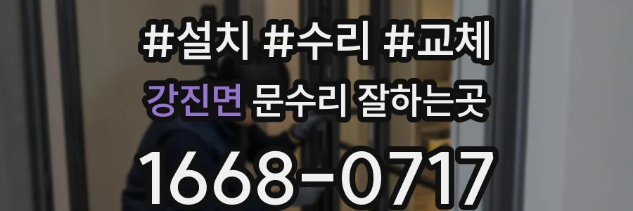 강진면 문수리 잘하는곳