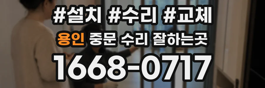 용인 중문 수리 잘하는곳