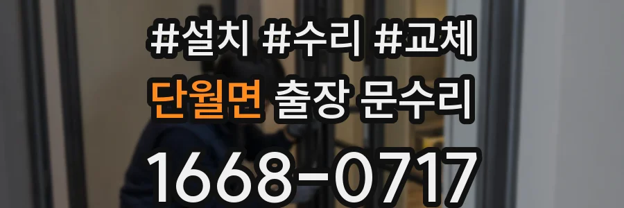 단월면 출장 문수리