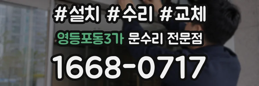 영등포동3가 문수리 전문점