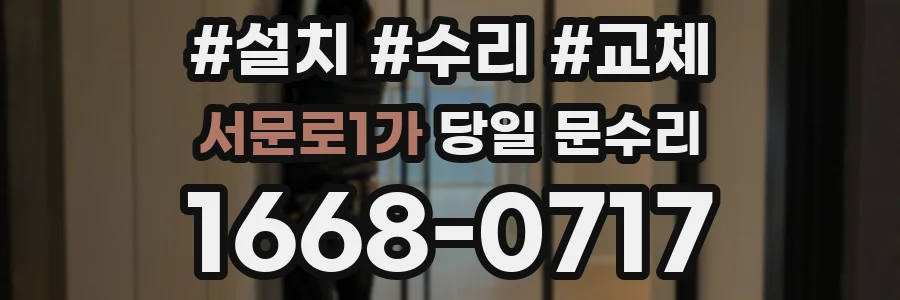 서문로1가 당일 문수리