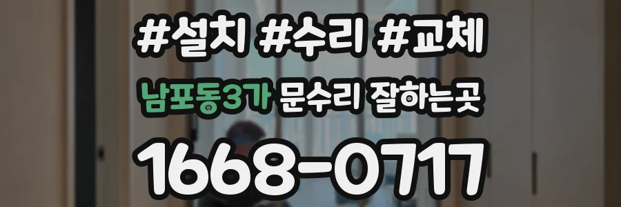 남포동3가 문수리 잘하는곳
