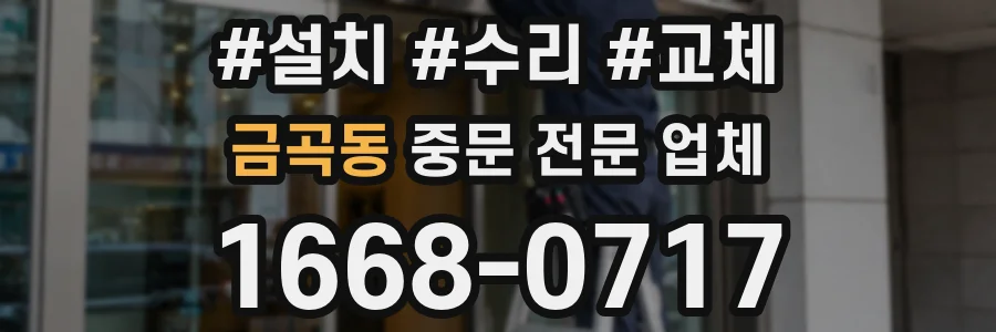 금곡동 중문 전문 업체