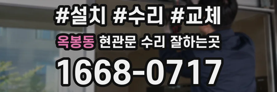 옥봉동 현관문 수리 잘하는곳