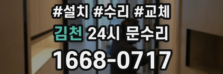 김천 24시 문수리