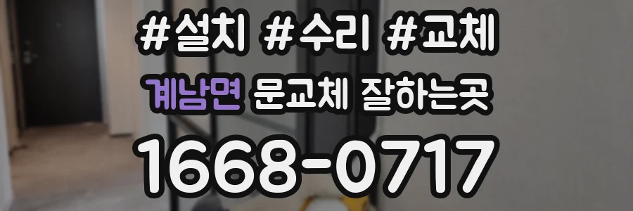 계남면 문교체 잘하는곳