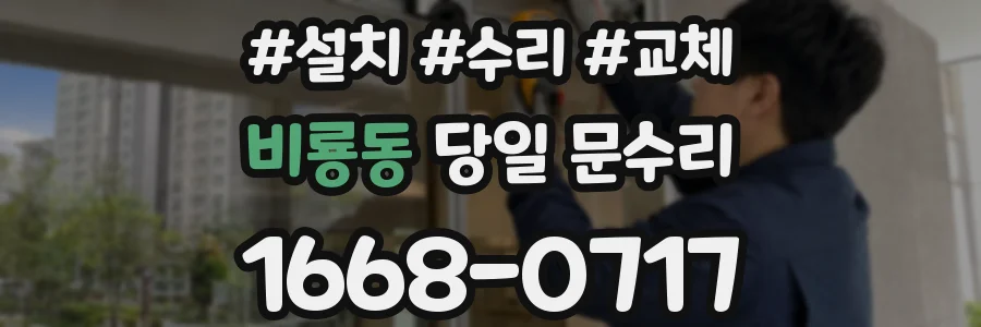 비룡동 당일 문수리