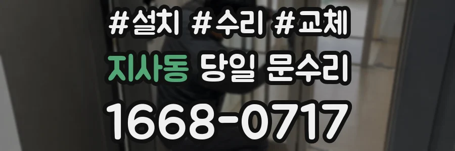 지사동 당일 문수리