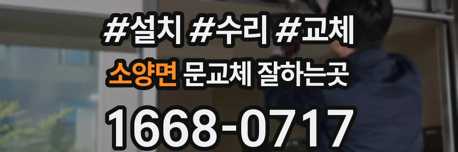 소양면 문교체 잘하는곳