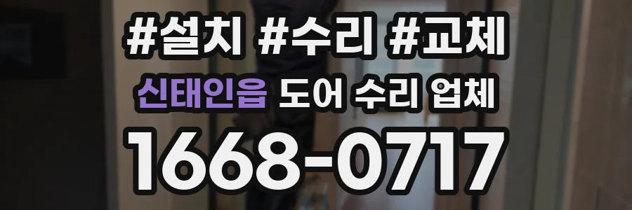 신태인읍 도어 수리 업체