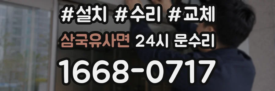 삼국유사면 24시 문수리
