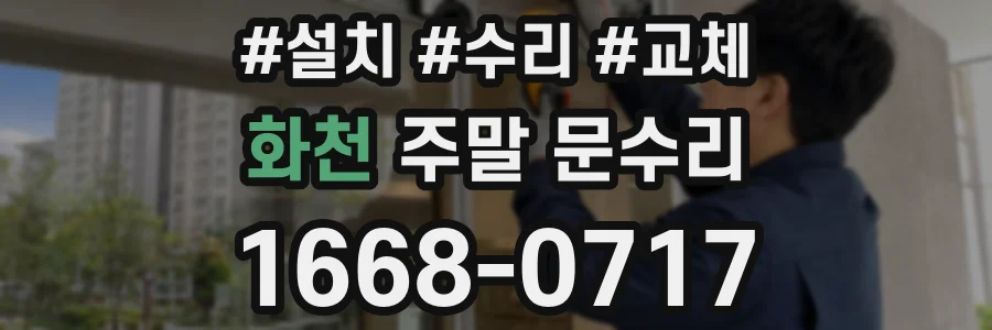 화천 주말 문수리