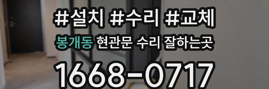 봉개동 현관문 수리 잘하는곳