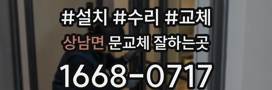 상남면 문교체 잘하는곳